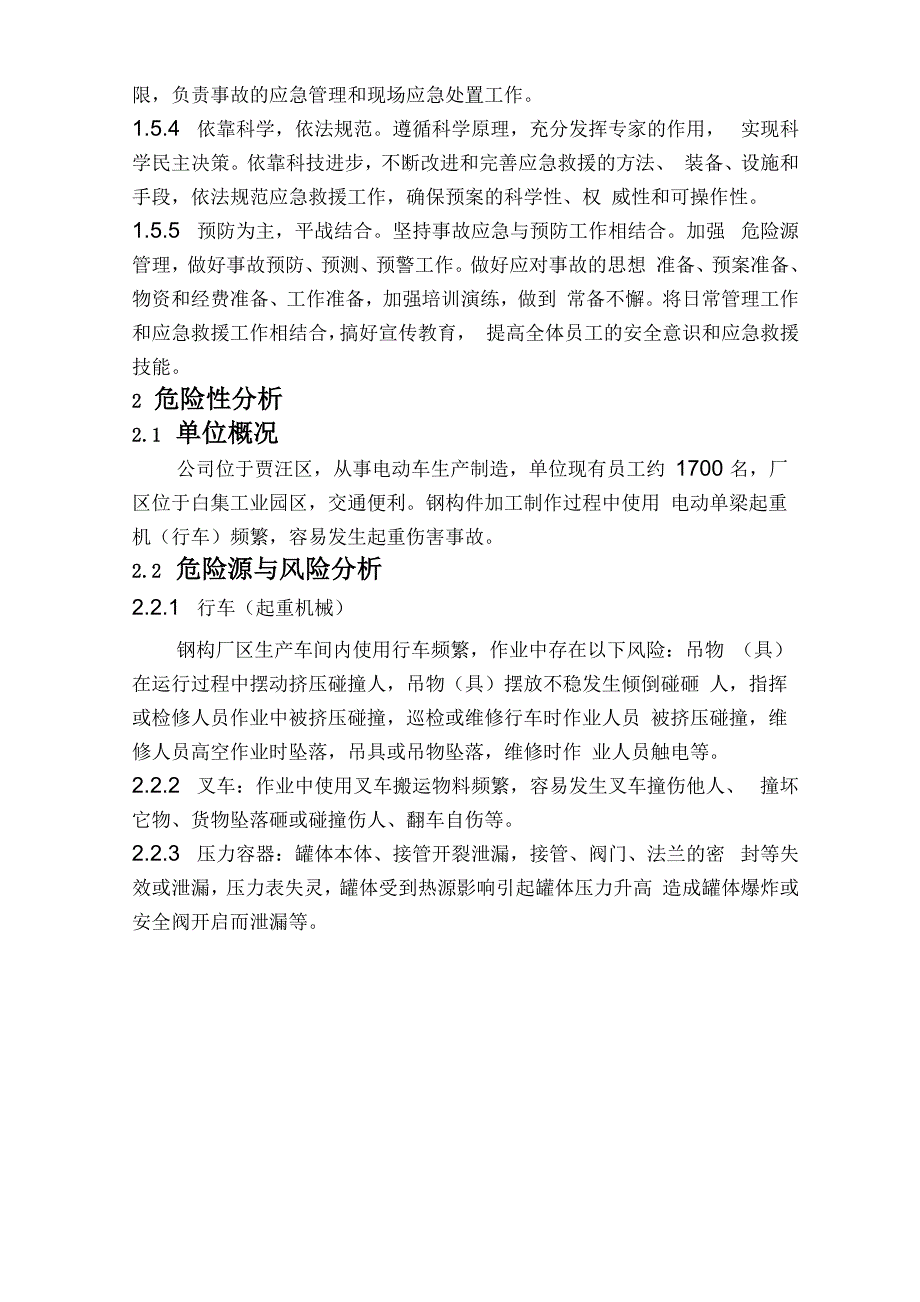 特种设备事故应急救援预案_第3页