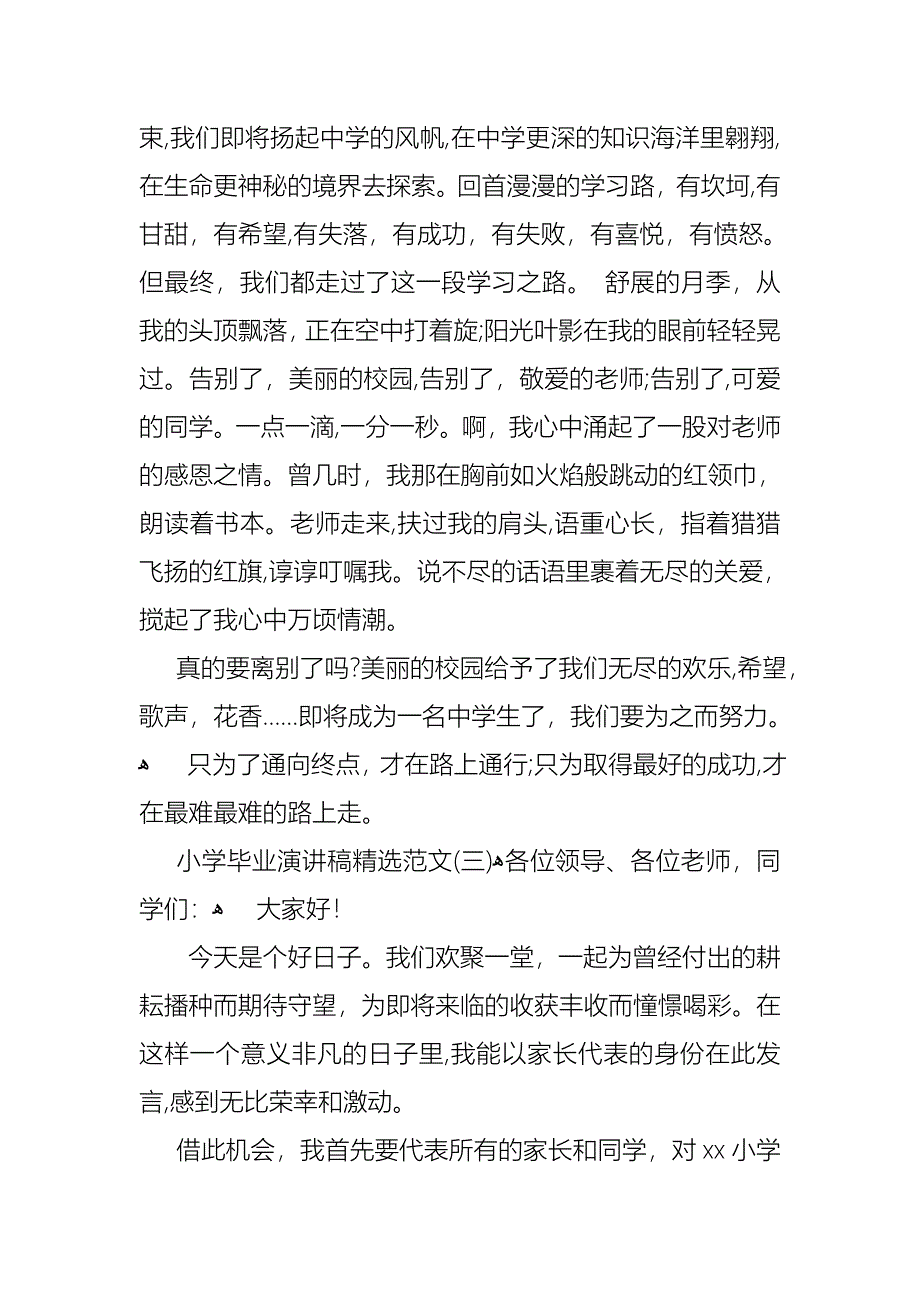 关于小学生的毕业演讲稿_第4页