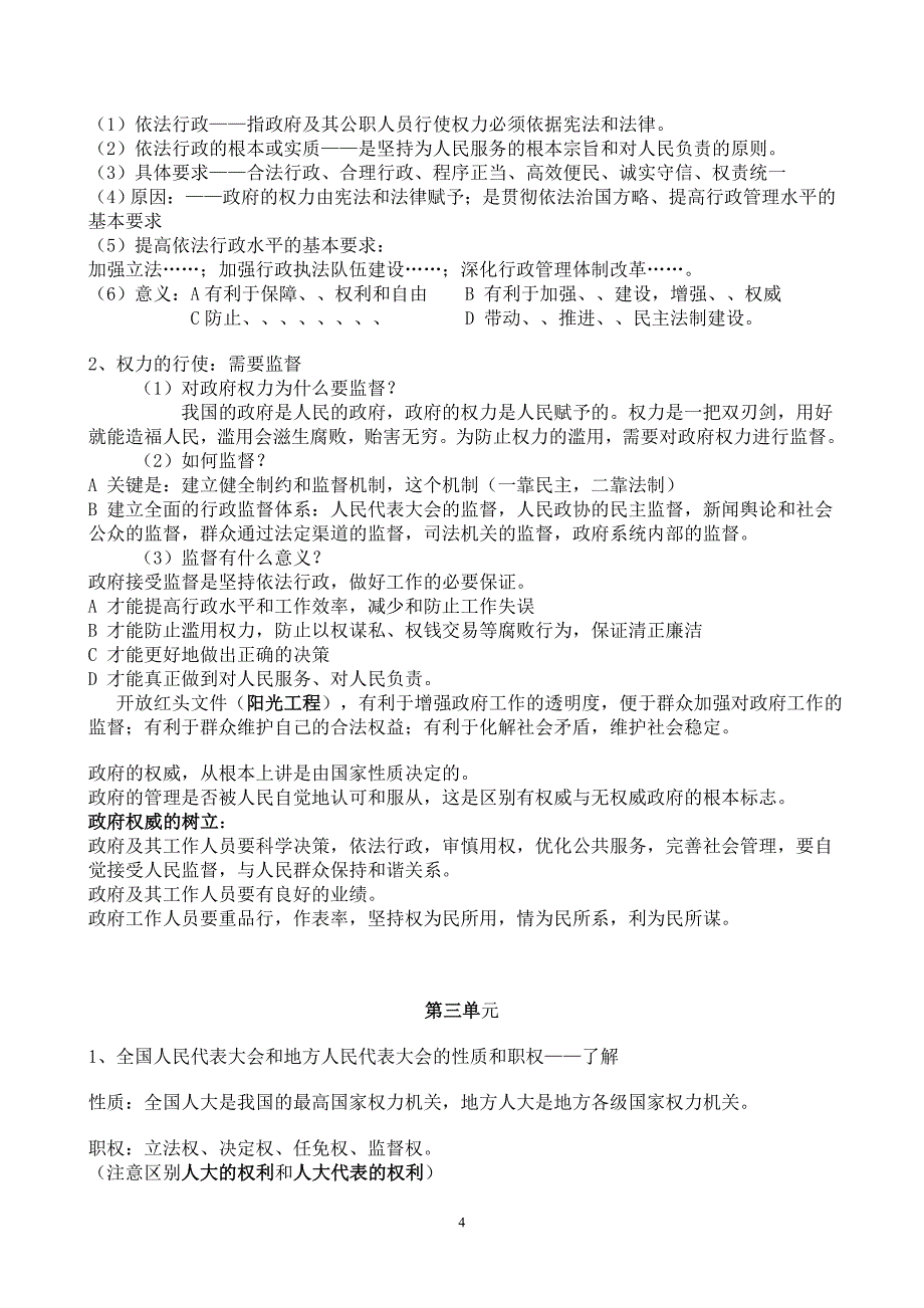 高中政治生活知识点_第4页