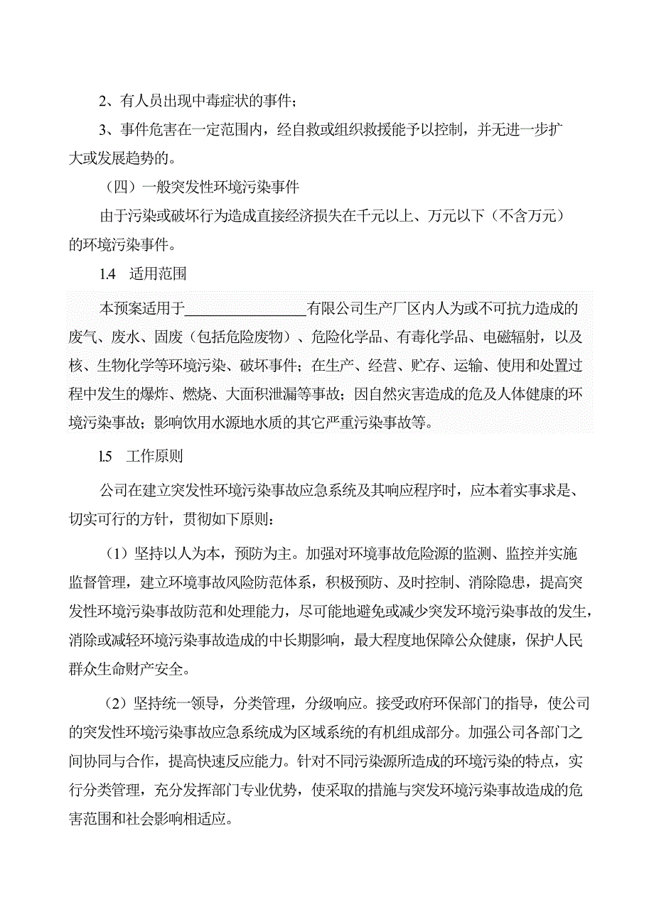 企业环境突发事件应急预案_第2页