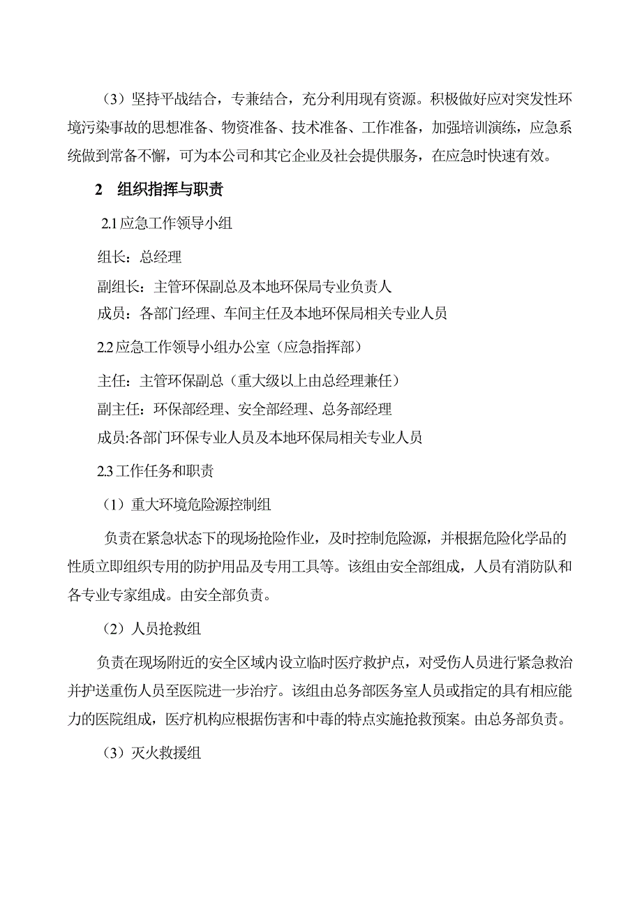 企业环境突发事件应急预案_第3页