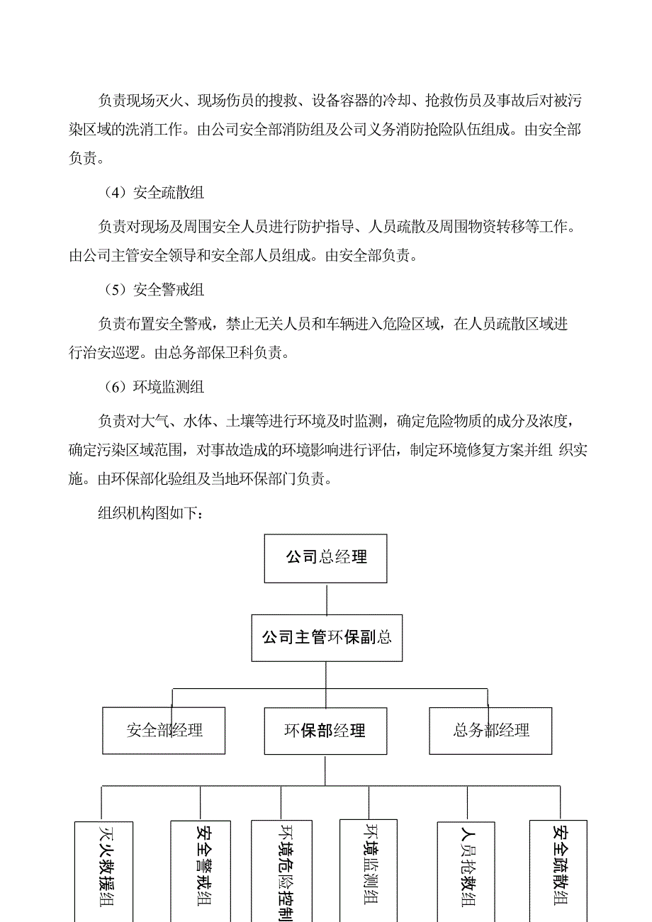 企业环境突发事件应急预案_第4页