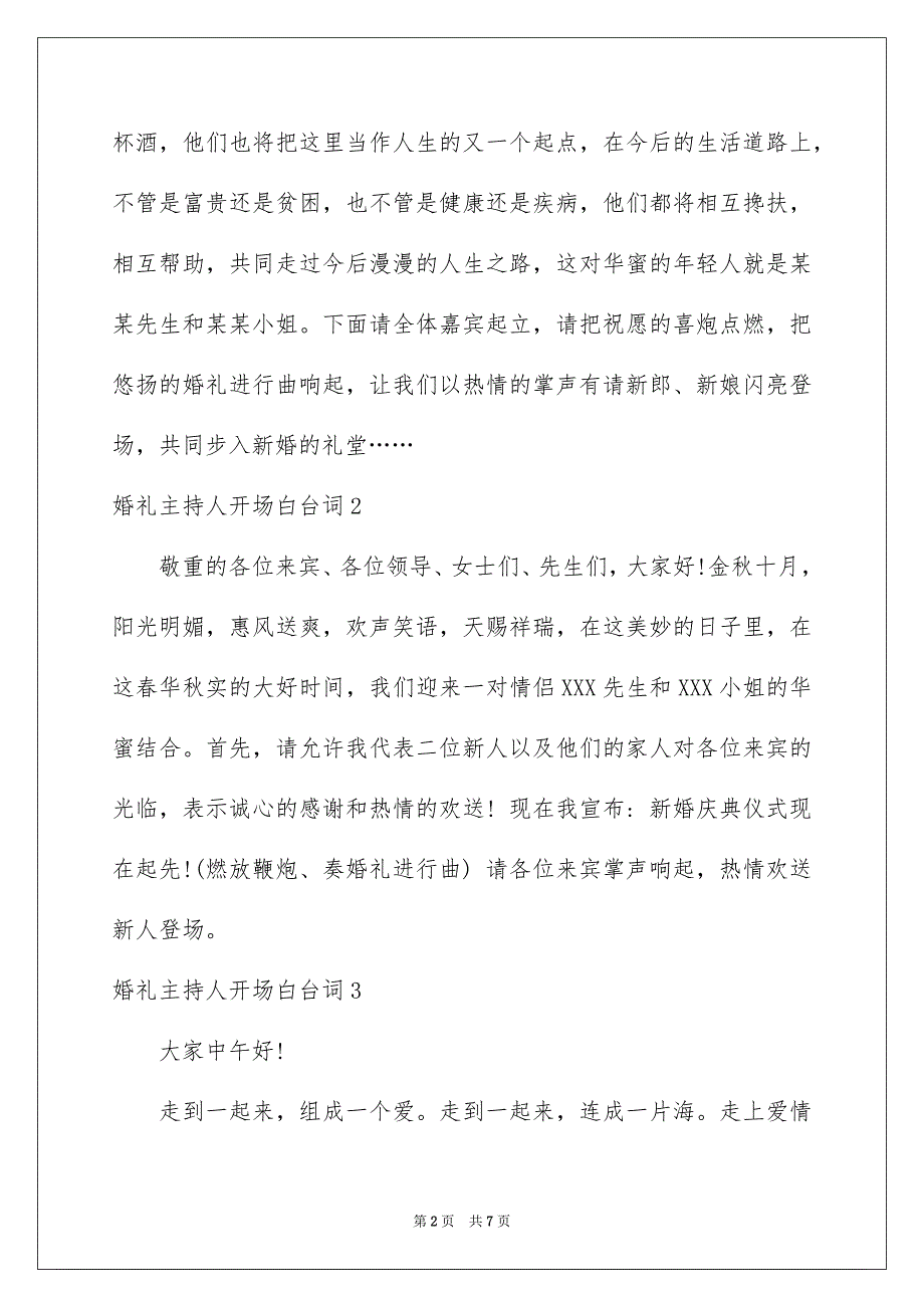 2023年婚礼主持人开场白台词.docx_第2页