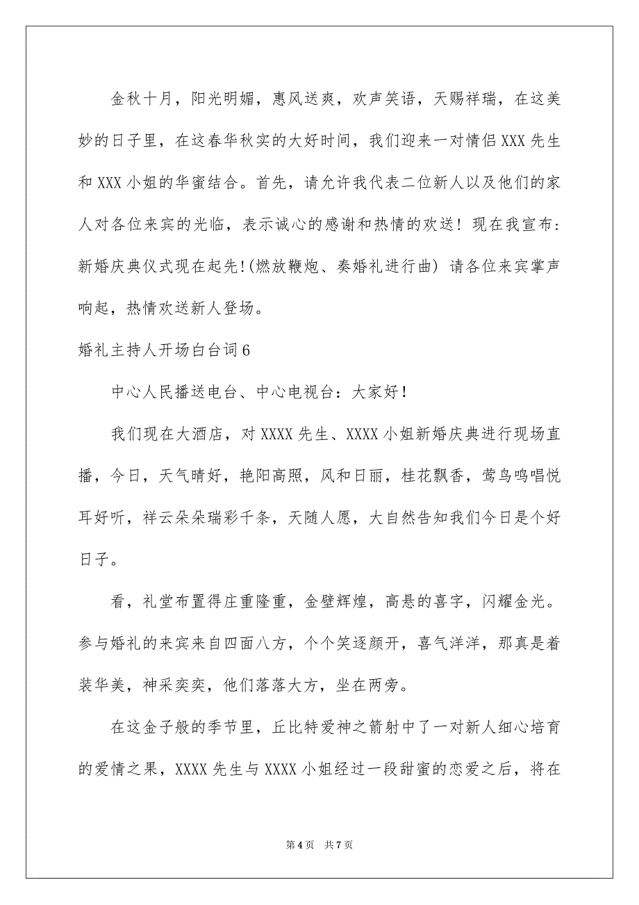 2023年婚礼主持人开场白台词.docx_第4页