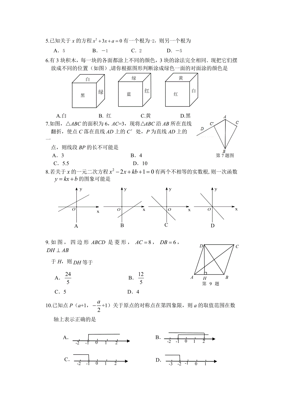 【真题精选】山东省枣庄市中考数学试题及答案【word版】_第2页