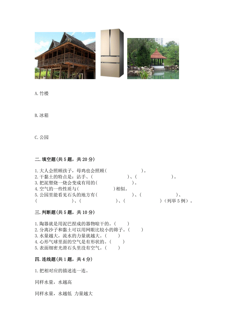 苏教版一年级下册科学期末测试卷(全国通用).docx_第2页