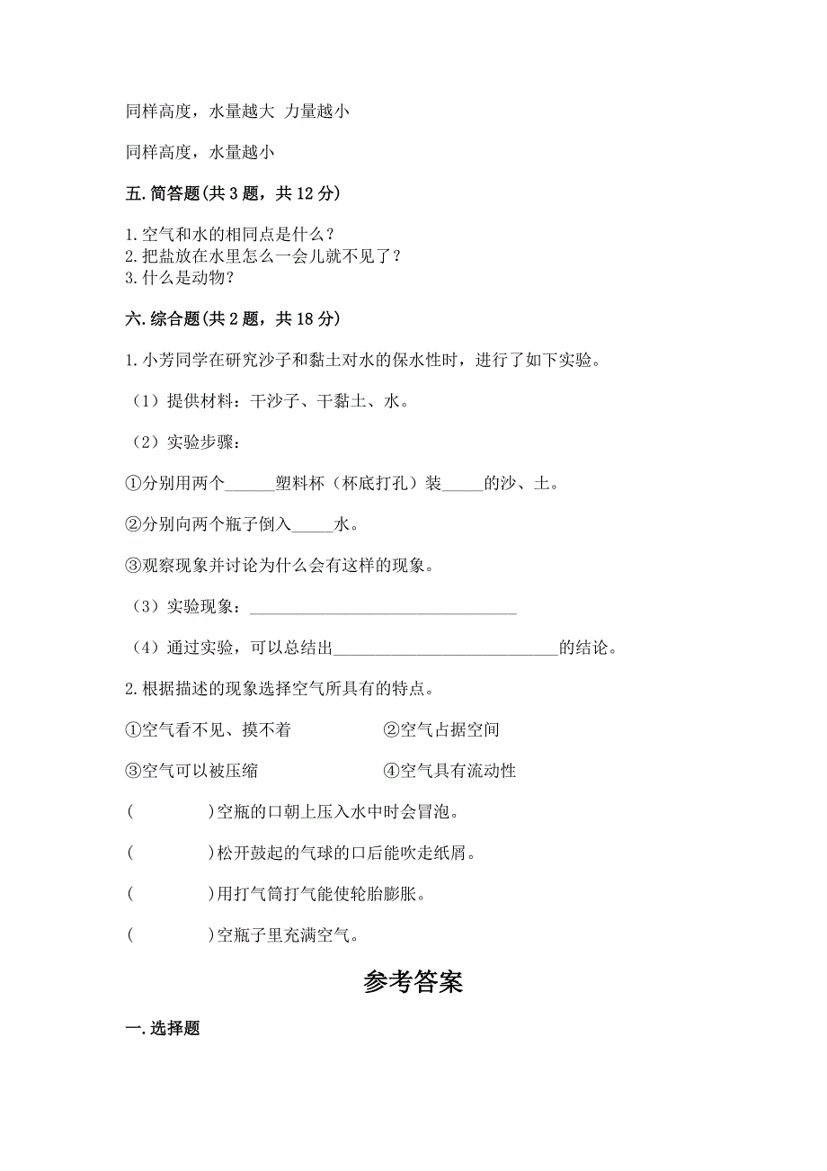 苏教版一年级下册科学期末测试卷(全国通用).docx_第3页