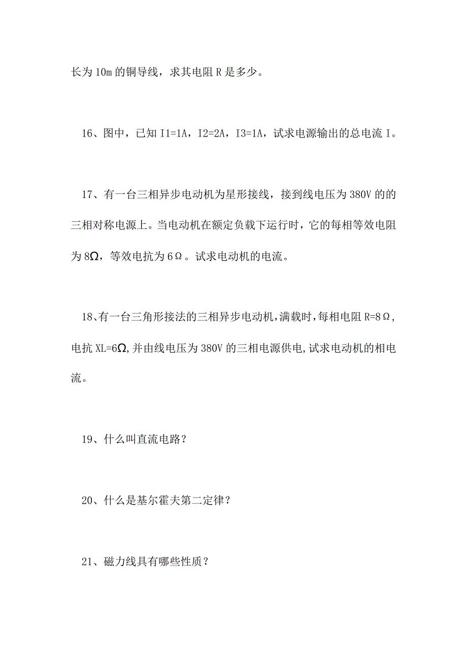 2021电工技能鉴定-初级电工技能鉴定试题四(精选试题)_第3页