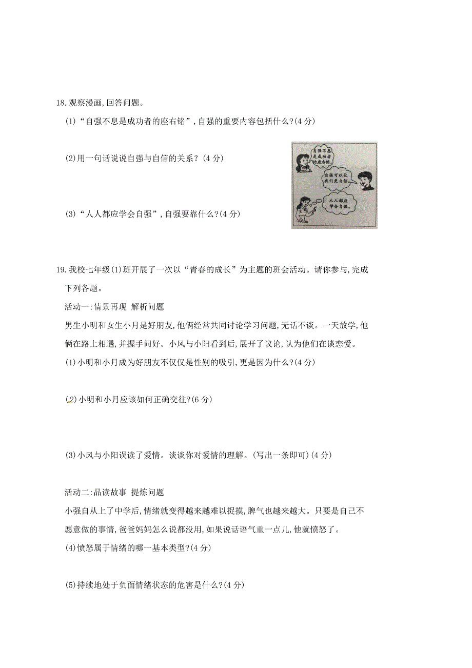 吉林省通化市外国语学校七年级政治下学期期中测试题_第4页