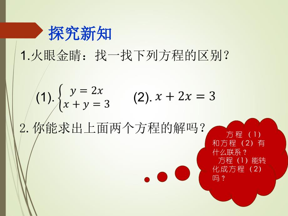 82消元──解二元一次方程组（1）_第3页