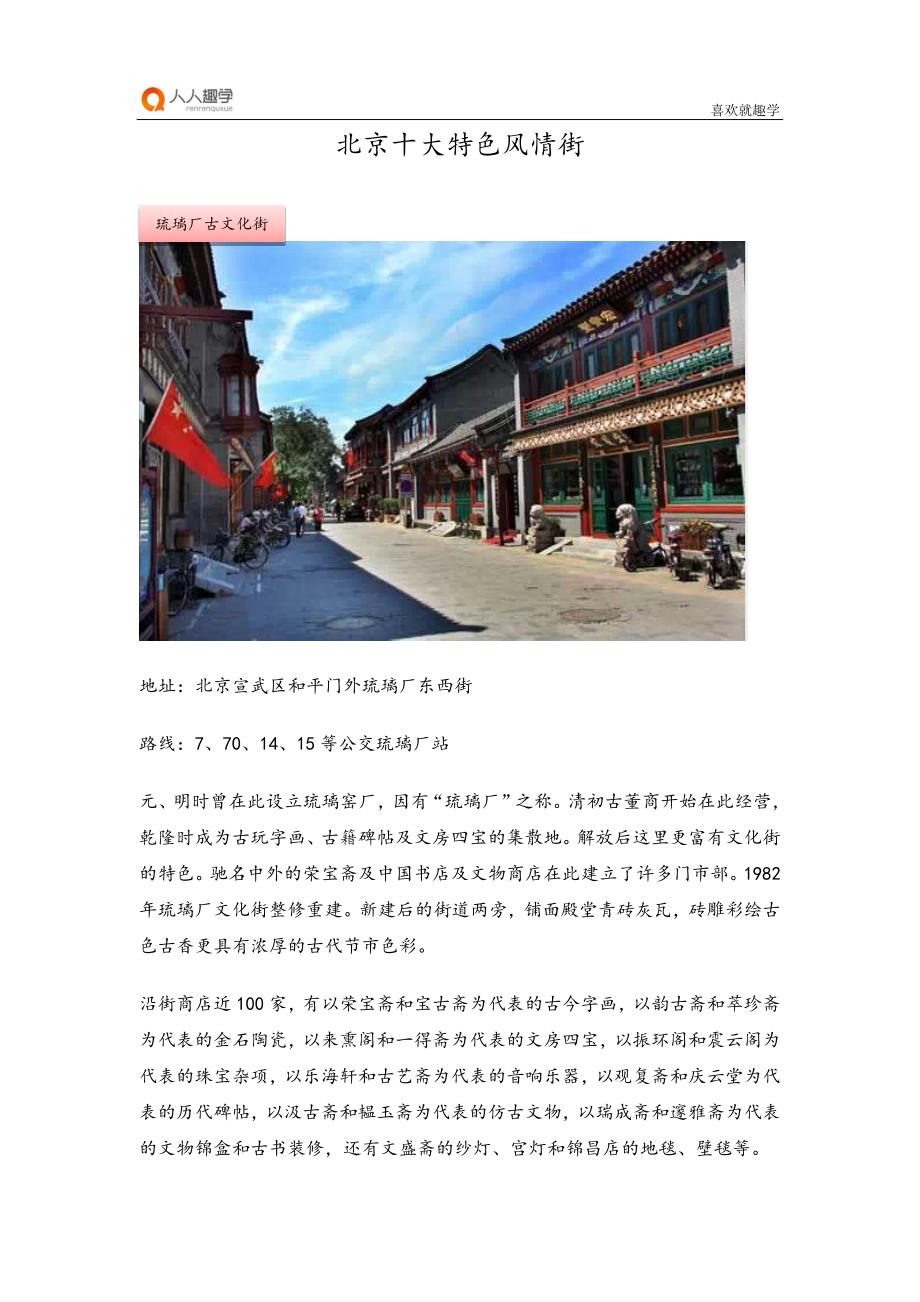 北京十大特色风情街.docx_第1页