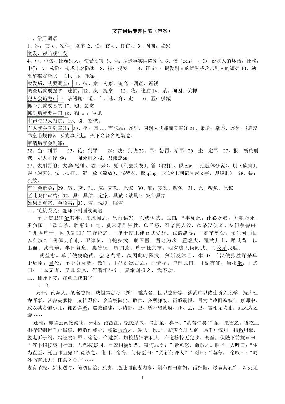 文言词语专题积累(审案)_第1页