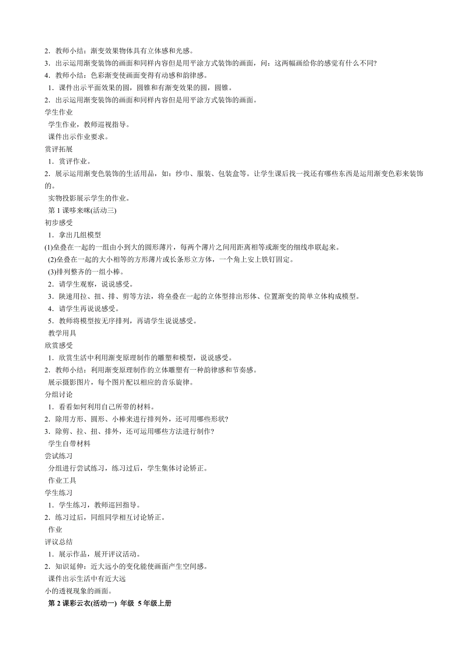 湘教版小学美术五年级上册教案_第2页