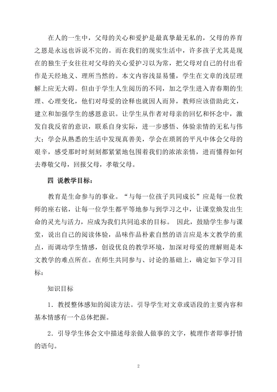 关于说课稿模板集锦九篇_第2页