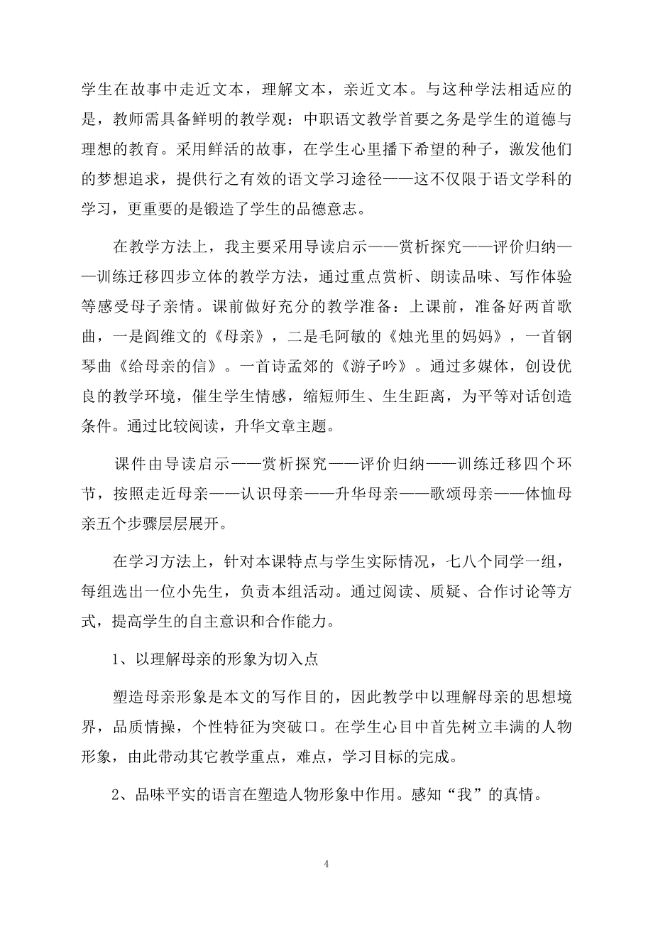 关于说课稿模板集锦九篇_第4页