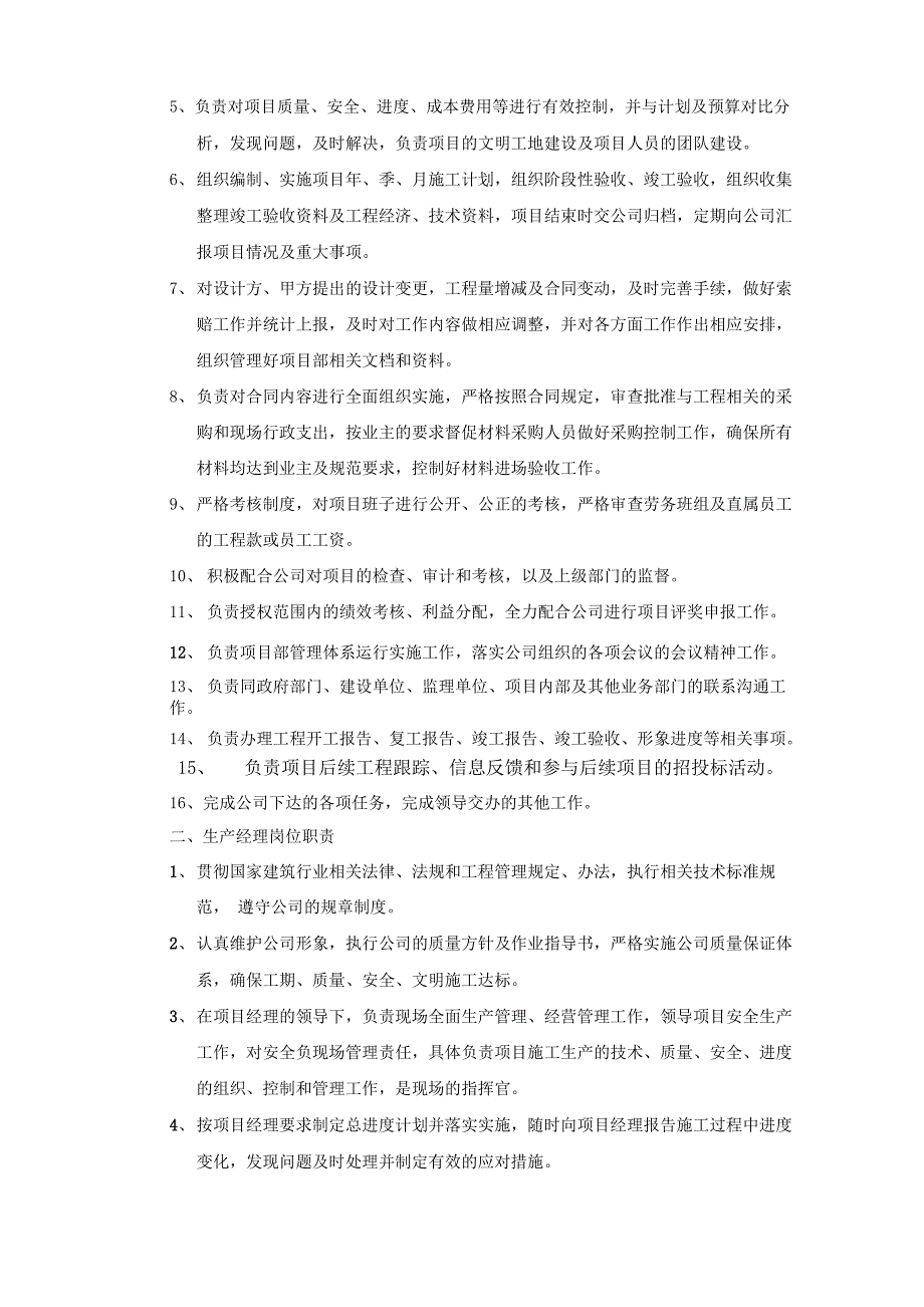 项目部组织架构及岗位职责_第2页