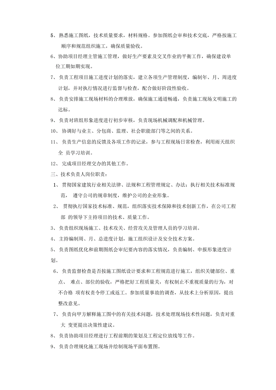 项目部组织架构及岗位职责_第3页