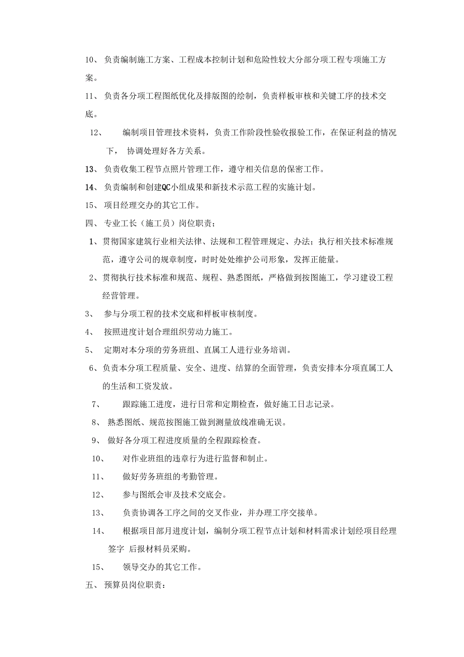 项目部组织架构及岗位职责_第4页