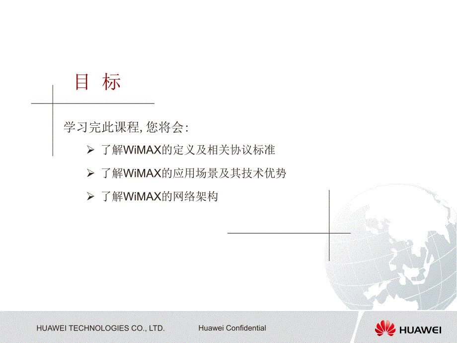 WiMAX概述优秀课件_第3页