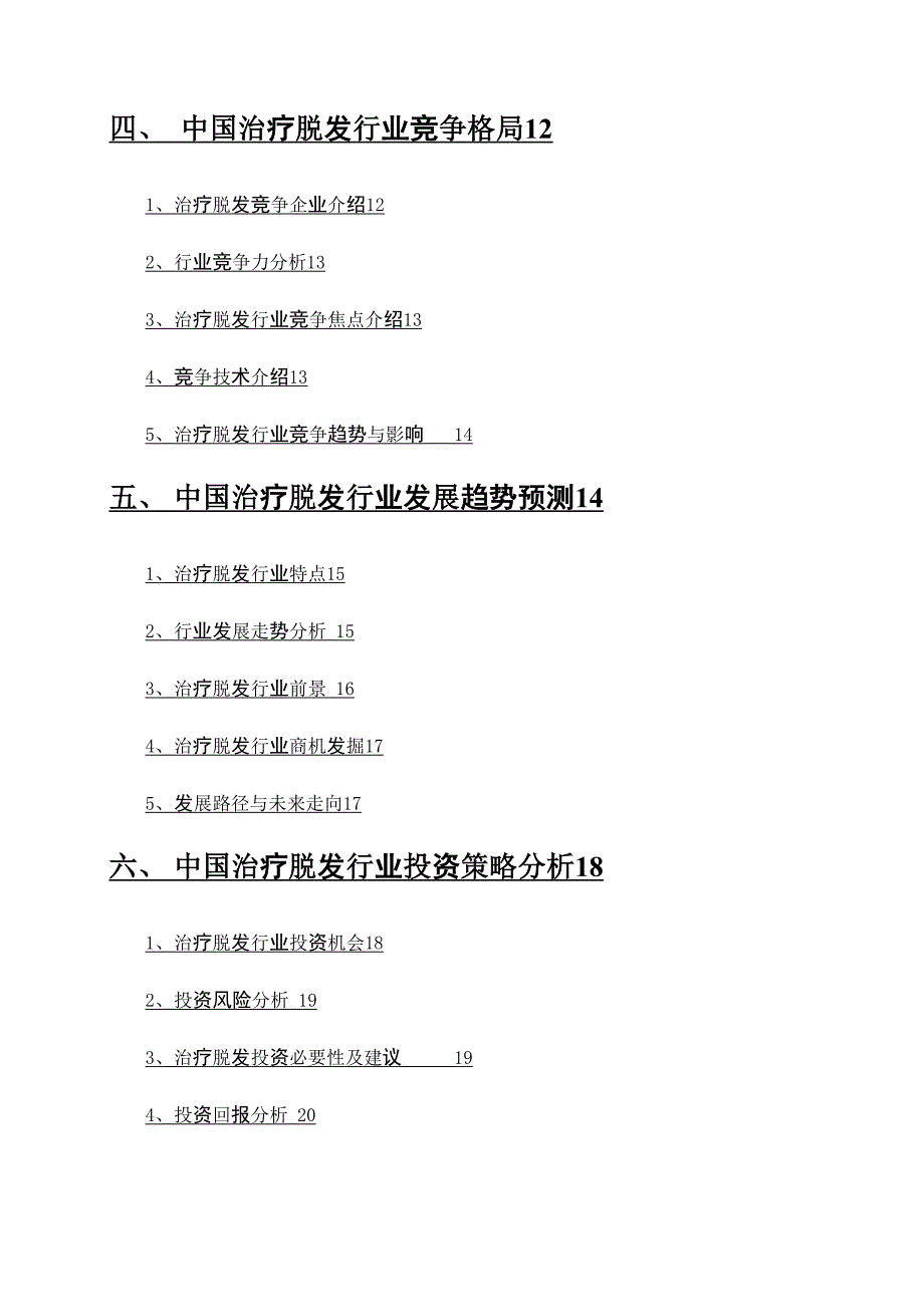 2021年治疗脱发行业分析报告_第3页