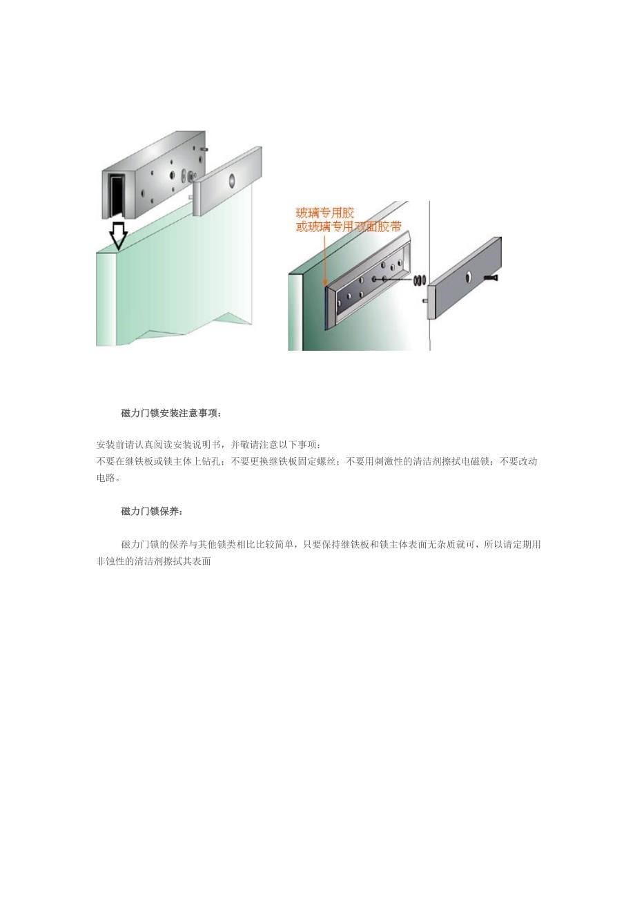 电磁锁安装方法.doc_第5页