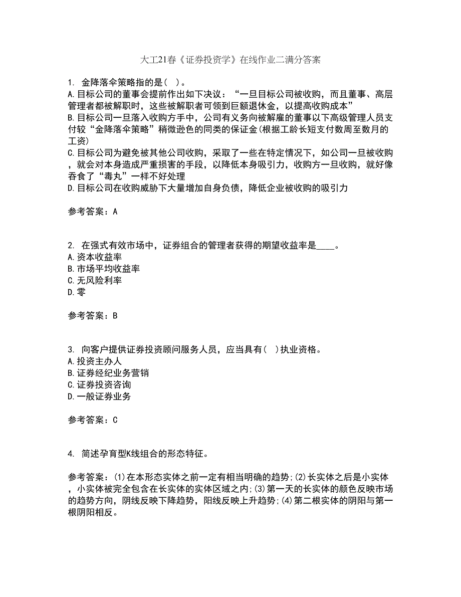 大工21春《证券投资学》在线作业二满分答案_12_第1页