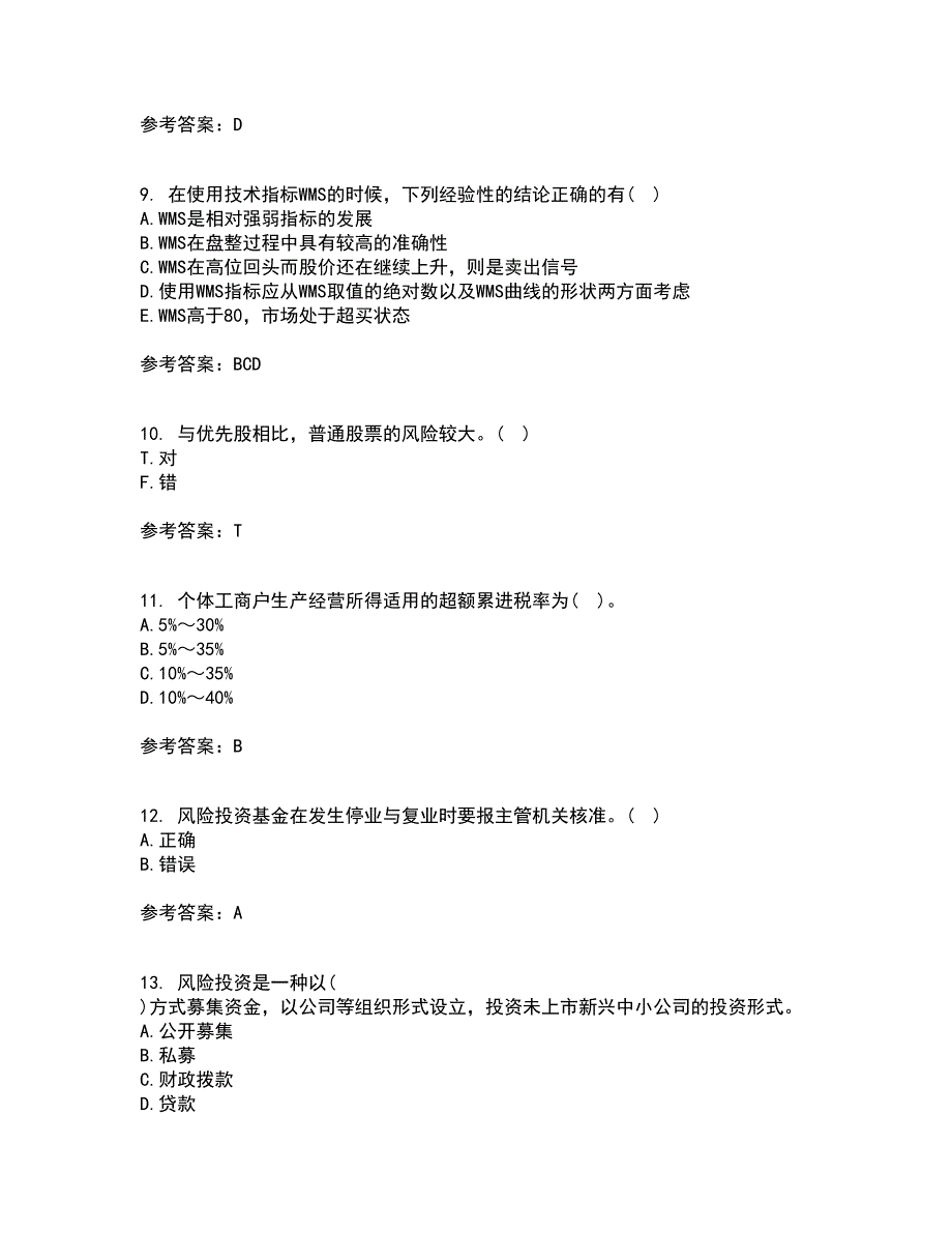 大工21春《证券投资学》在线作业二满分答案_12_第3页