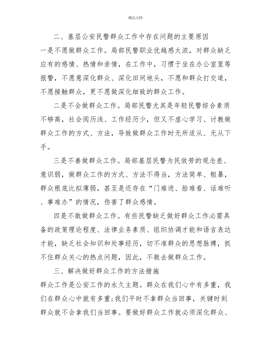 精选最新公安机关调研报告_第3页