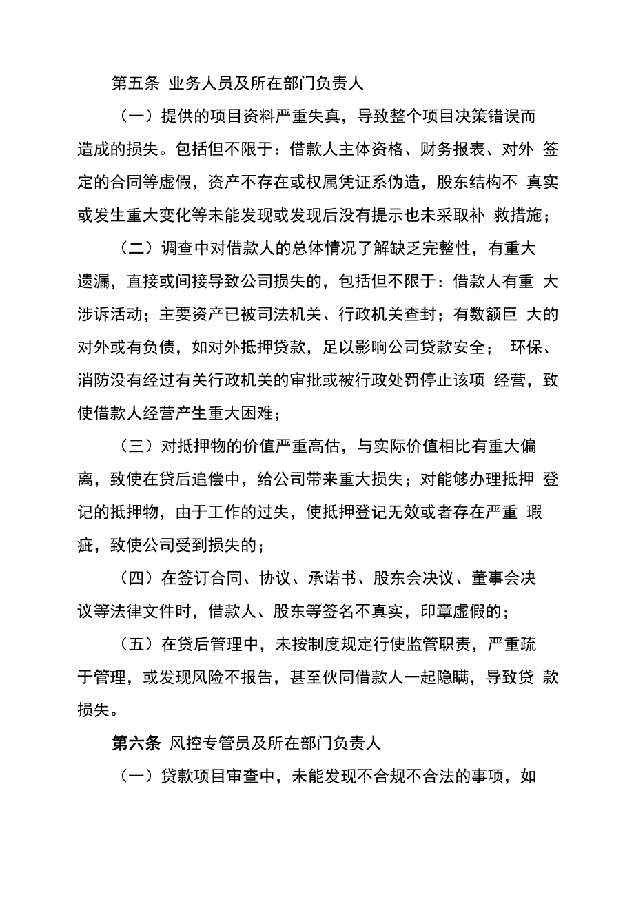 信贷业务责任追究制度_第2页