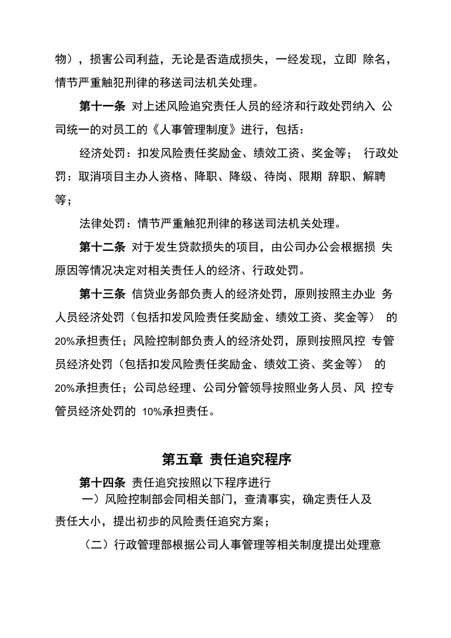 信贷业务责任追究制度_第4页