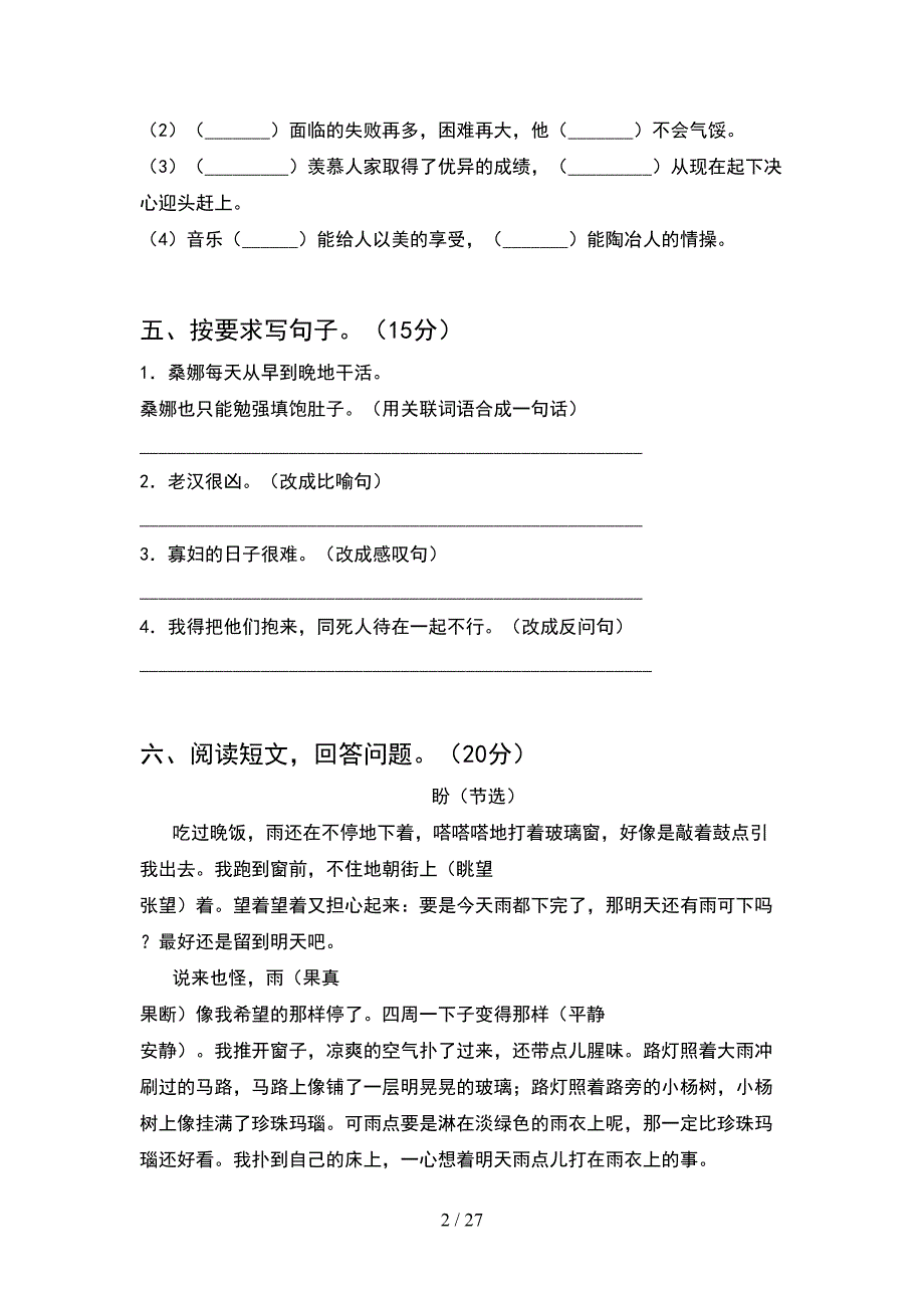 2021年苏教版六年级语文下册期末考试卷免费(5套).docx_第2页