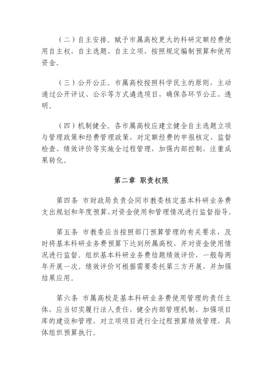 北京属高校基本科研业务费管理办法_第2页