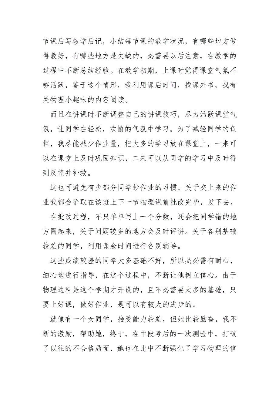 初二物理教师学期末工作总结.doc_第3页