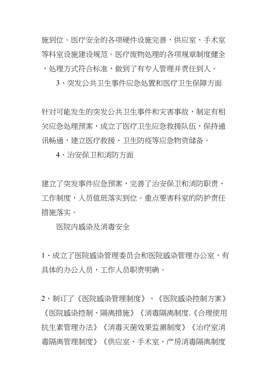 院内感染整改措施(DOC 15页)_第2页