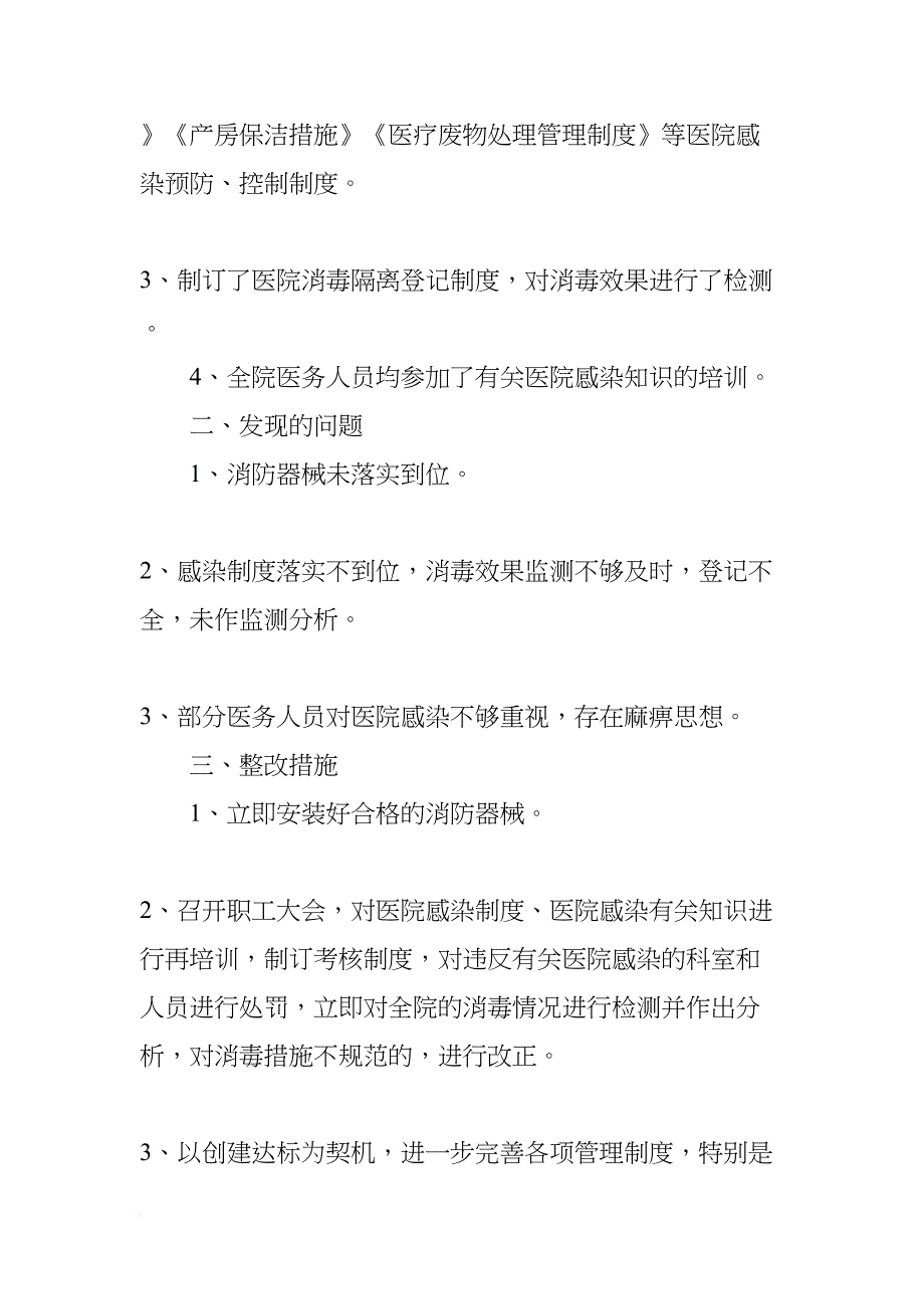 院内感染整改措施(DOC 15页)_第3页