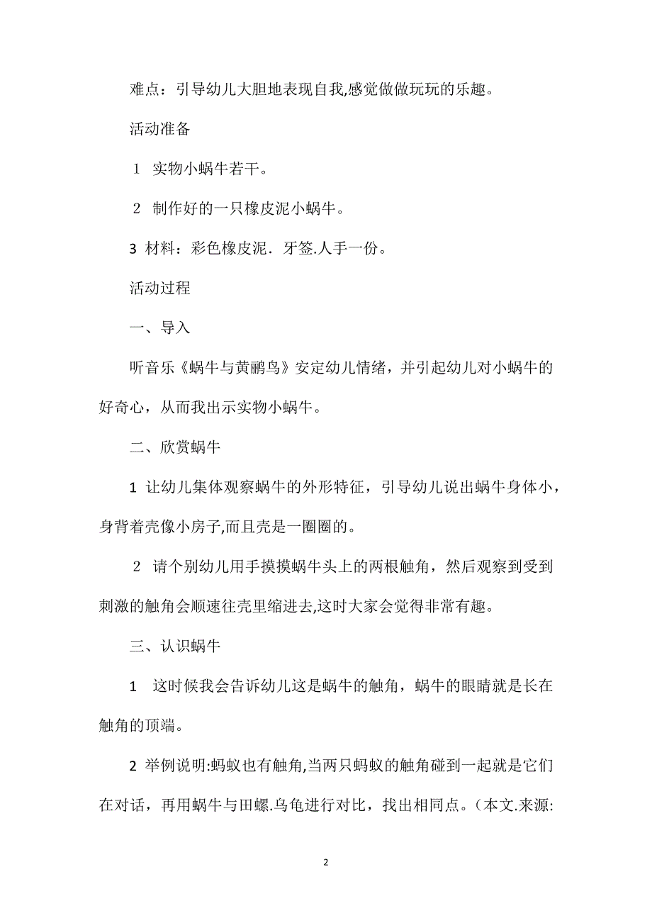 幼儿园中班主题详案教案及教学反思小蜗牛_第2页