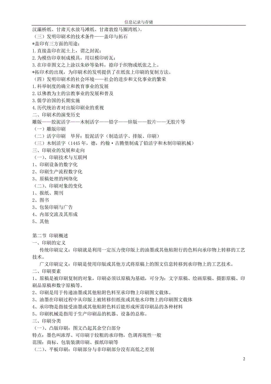 信息与存储技术.doc_第2页