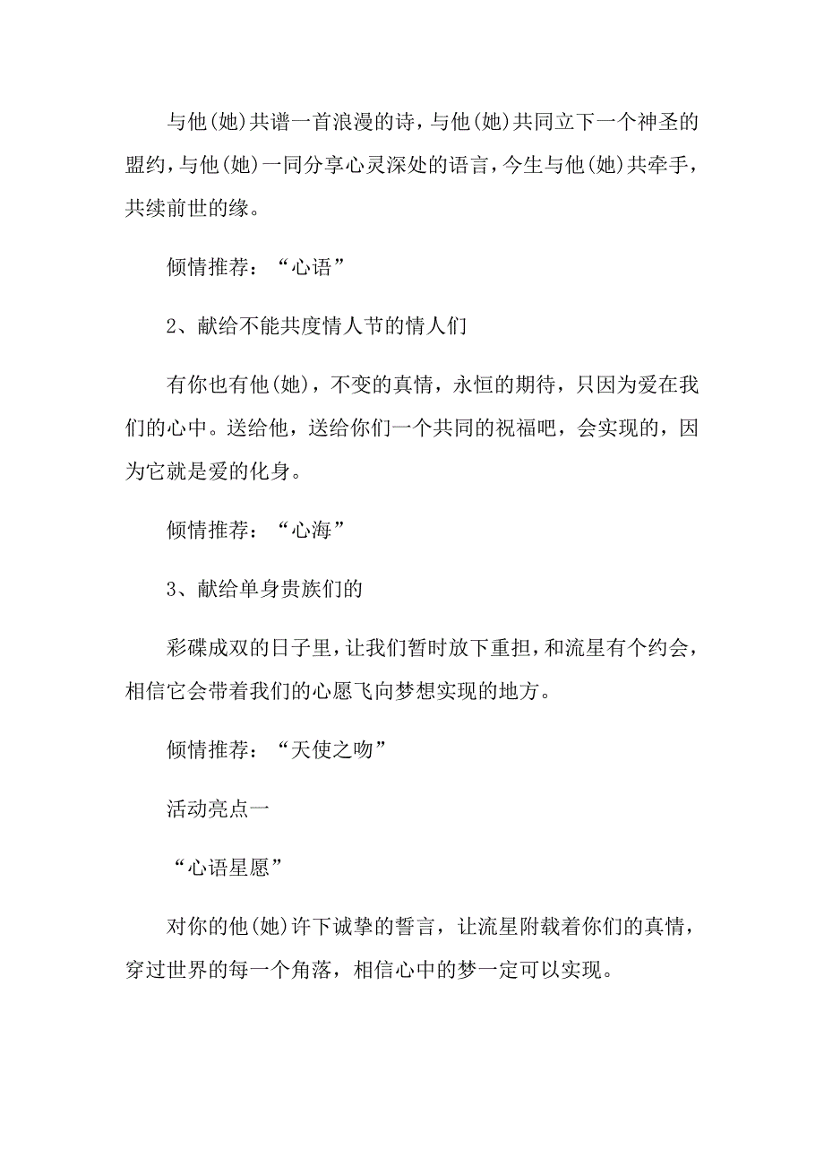 2022情人节活动策划方案锦集7篇【实用】_第4页