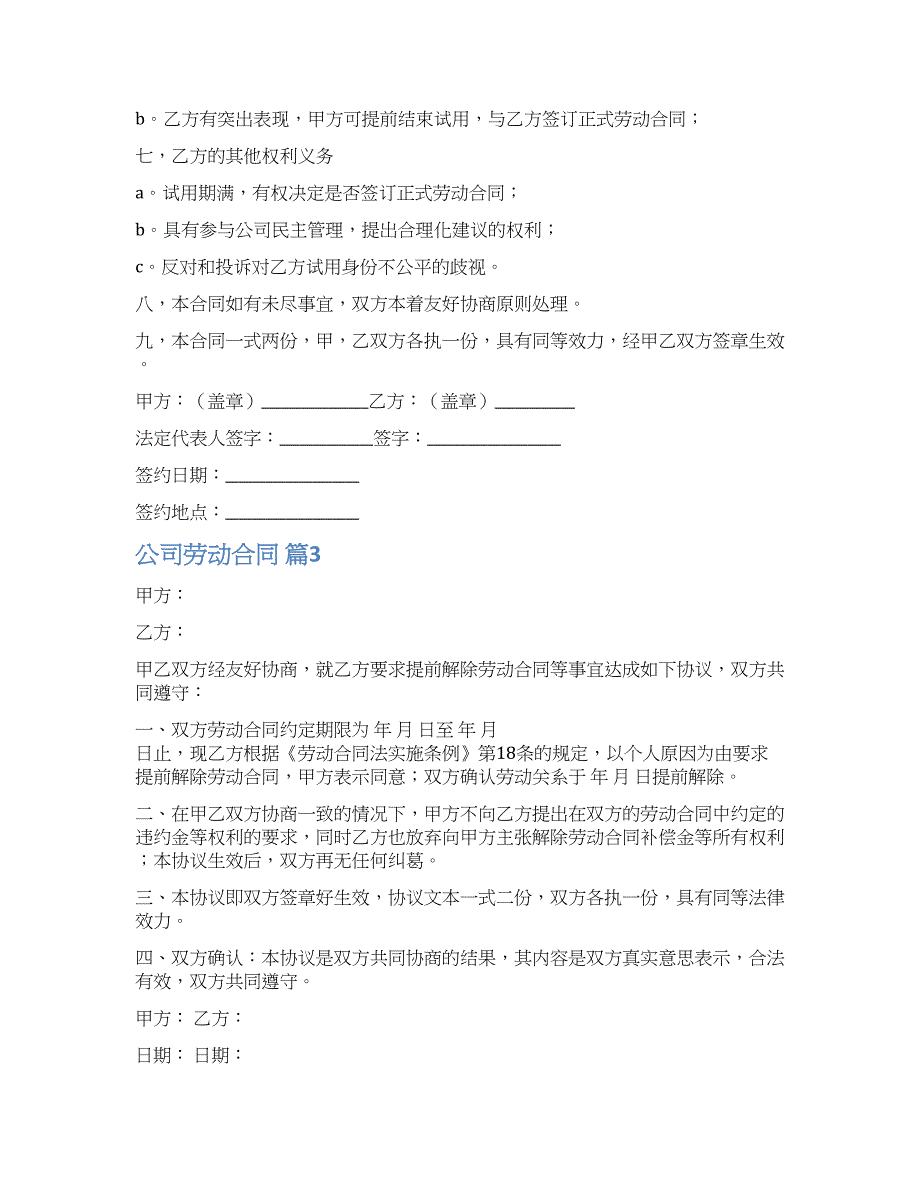 精选公司劳动合同汇编4篇.docx_第3页