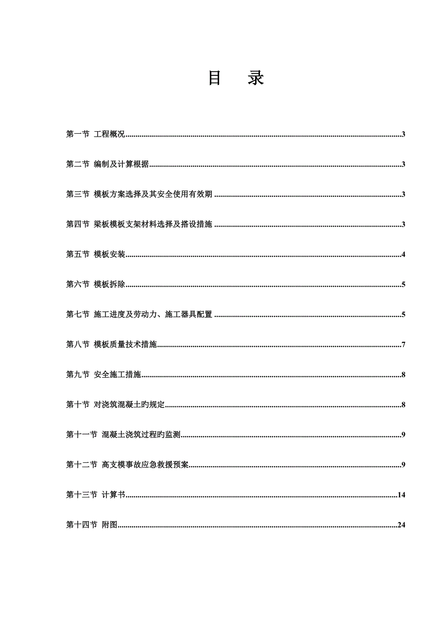 车间高支模方案门架_第2页