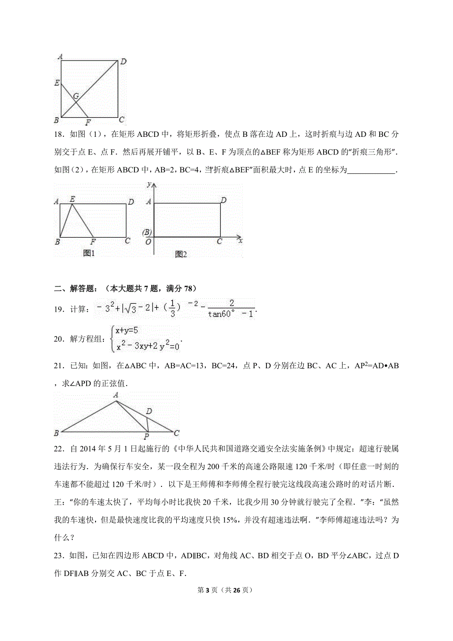 上海市普陀区中考数学二模试卷(解析版)_第3页