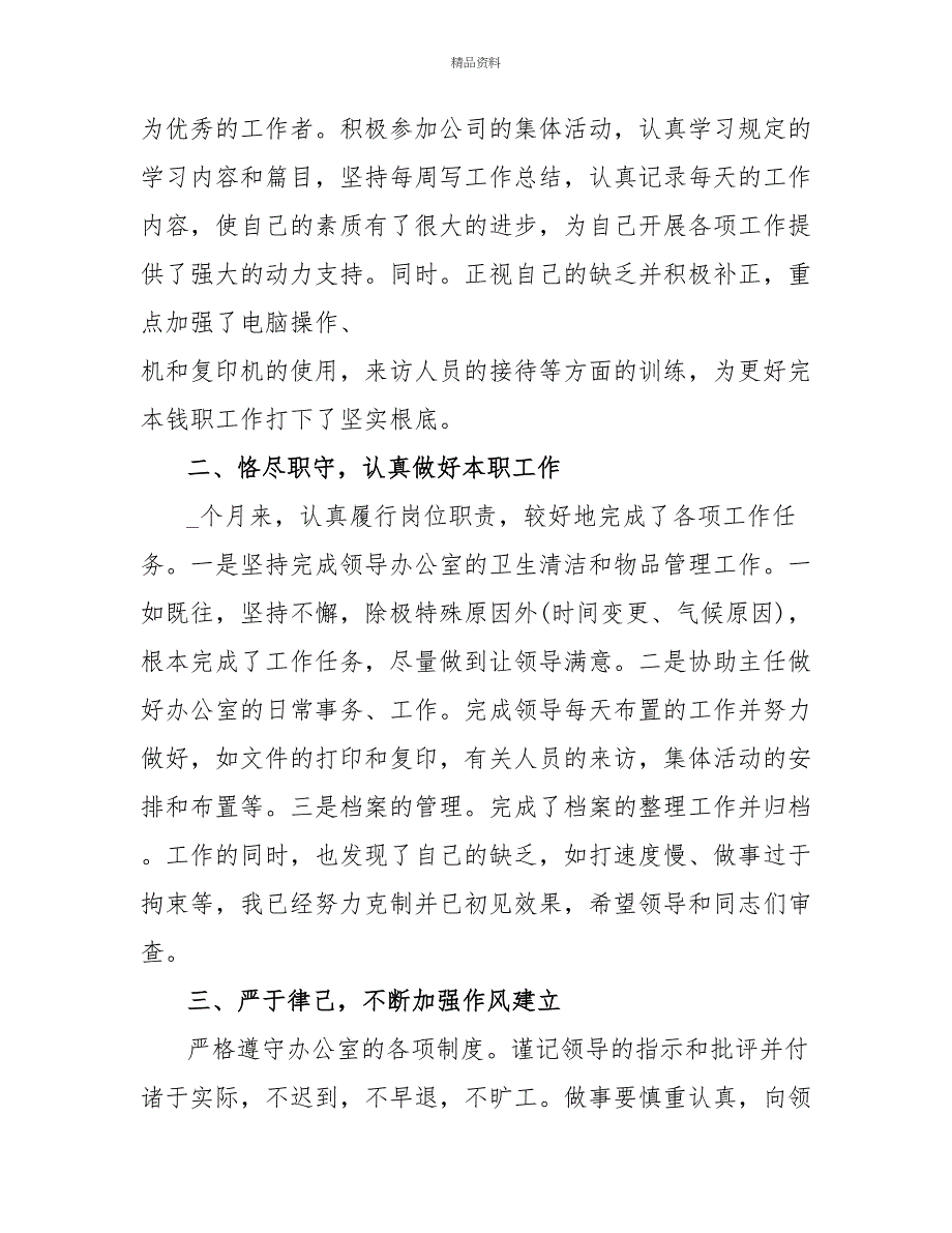 2022公司人事专员年终工作个人总结五篇大全_第4页