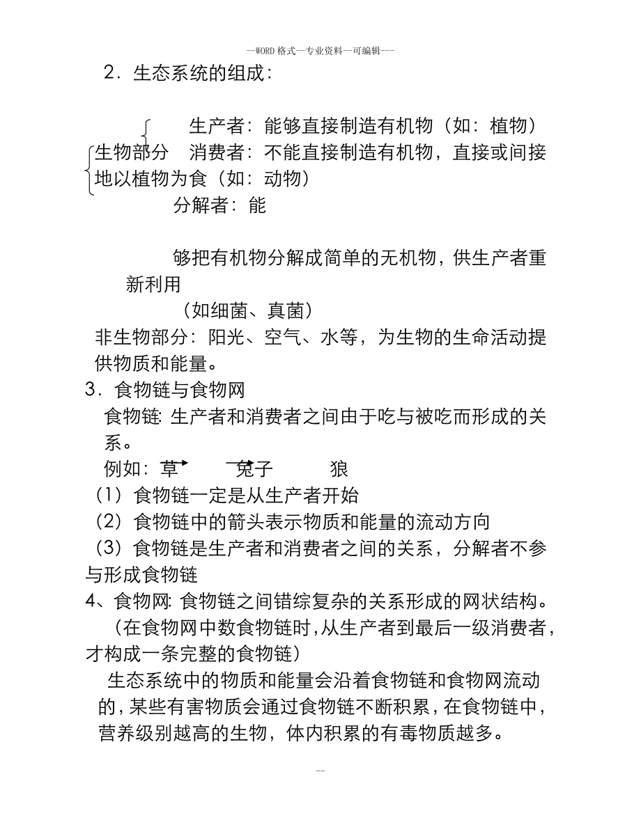 初中生物会考全部知识点总结_第3页