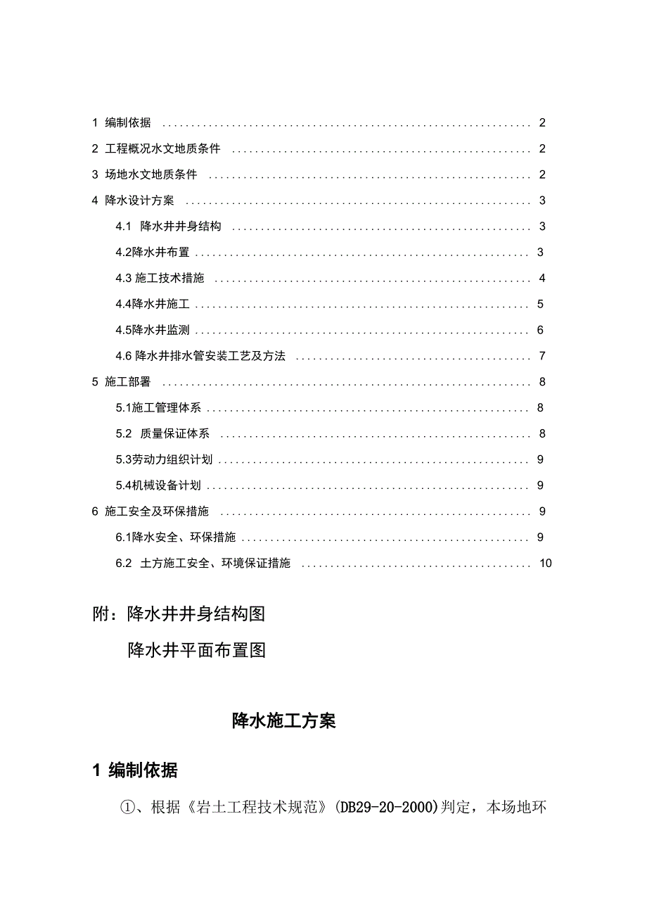 降水井施工方案_第1页