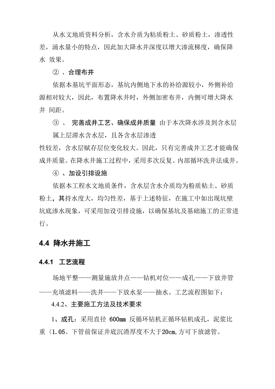 降水井施工方案_第4页