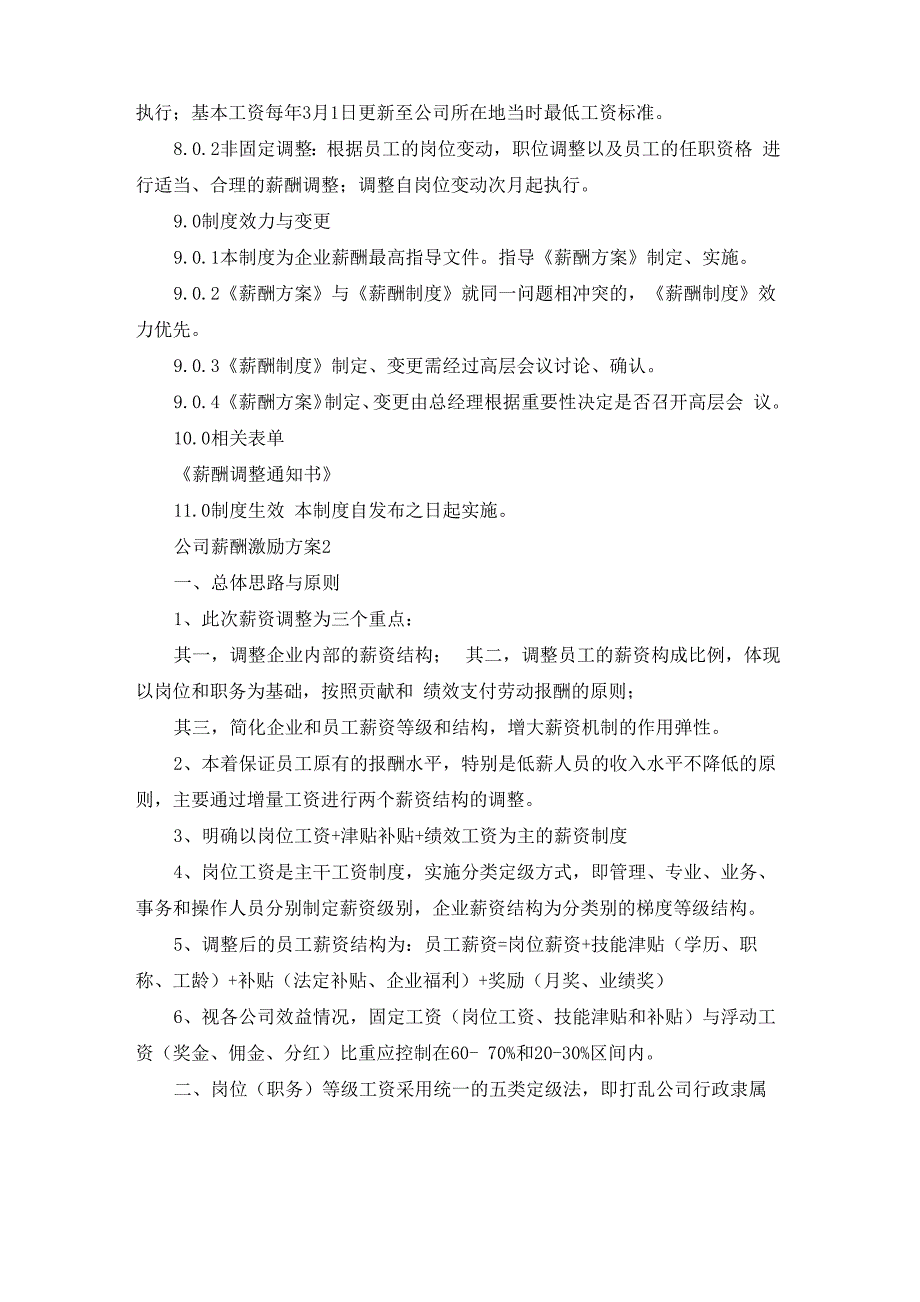 公司薪酬激励方案_第4页