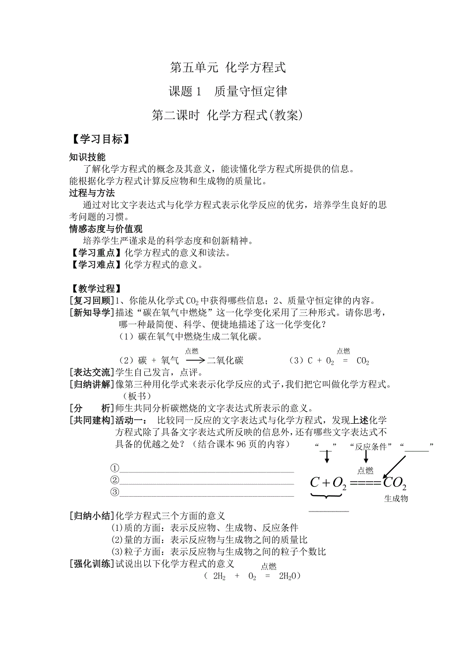 课题1质量守恒定律化学方程式教案_第1页