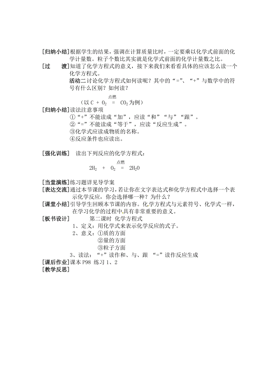 课题1质量守恒定律化学方程式教案_第2页