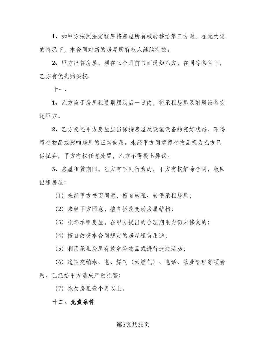 北京牌照租赁协议样本（八篇）_第5页