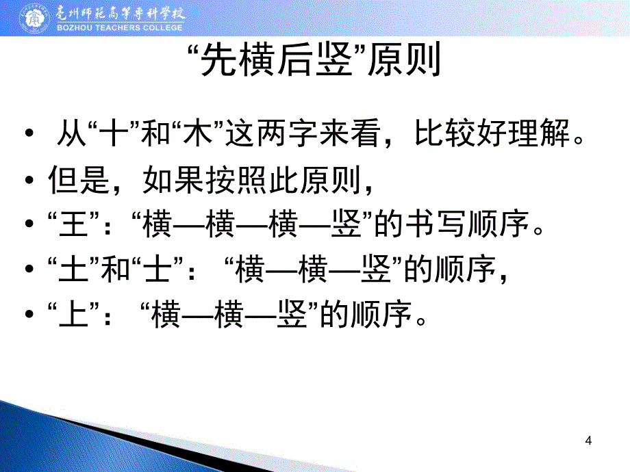 笔顺教学课堂PPT_第4页